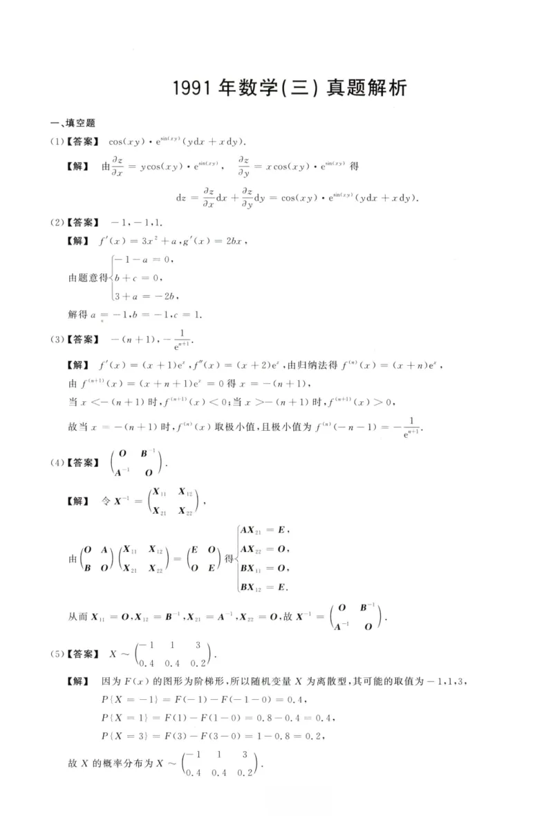 1991数学三解析公众号，西米研考_27考研真题_考研数学一、二、三历年真题+考研数学资料（1994-2026）_考研数学真题（1987-2026）_考研数学历年真题（1987-2024）_考研数学三真题1987-2024