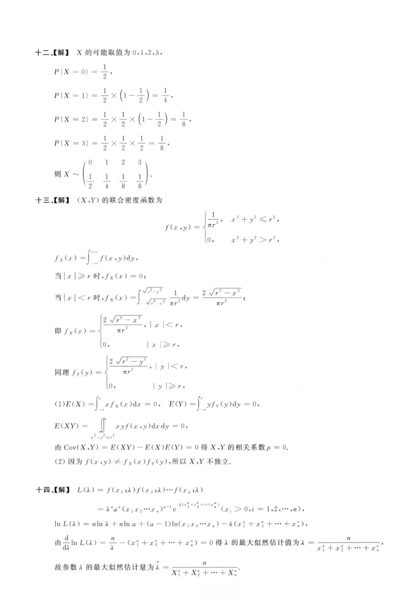 1991数学三解析公众号，西米研考_27考研真题_考研数学一、二、三历年真题+考研数学资料（1994-2026）_考研数学真题（1987-2026）_考研数学历年真题（1987-2024）_考研数学三真题1987-2024