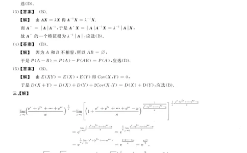 1991数学三解析公众号，西米研考_27考研真题_考研数学一、二、三历年真题+考研数学资料（1994-2026）_考研数学真题（1987-2026）_考研数学历年真题（1987-2024）_考研数学三真题1987-2024