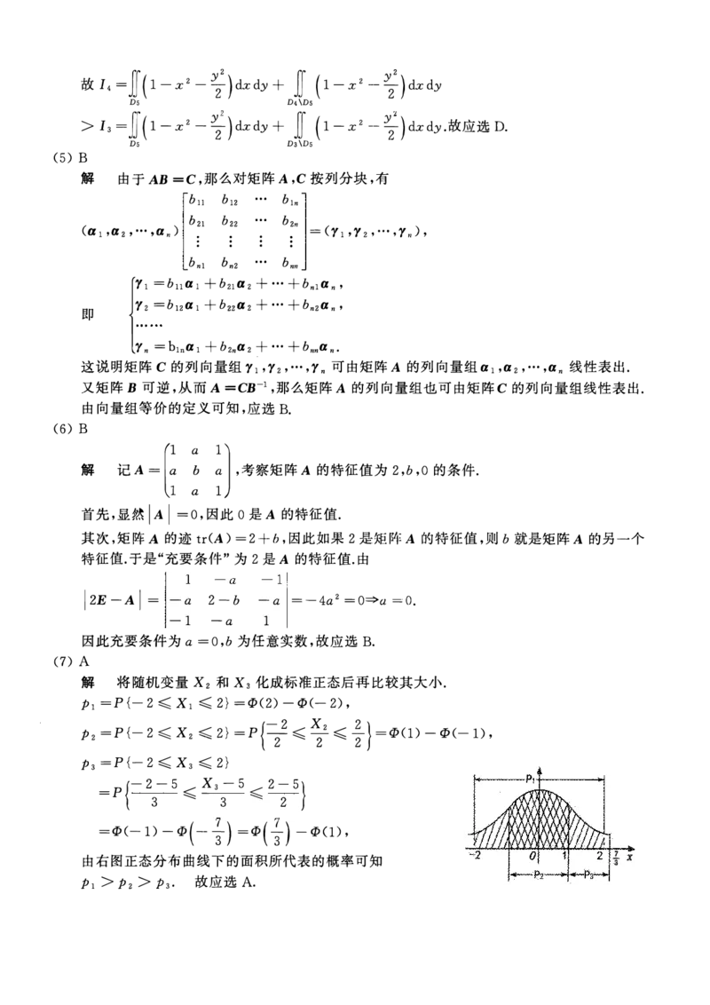 2013考研数一真题解析公众号&ldquo;考研小舟&rdquo;持续更新中公众号：考研小舟_27考研真题_考研数学一、二、三历年真题+考研数学资料（1994-2026）_考研数学真题（1987-2026）_数学一