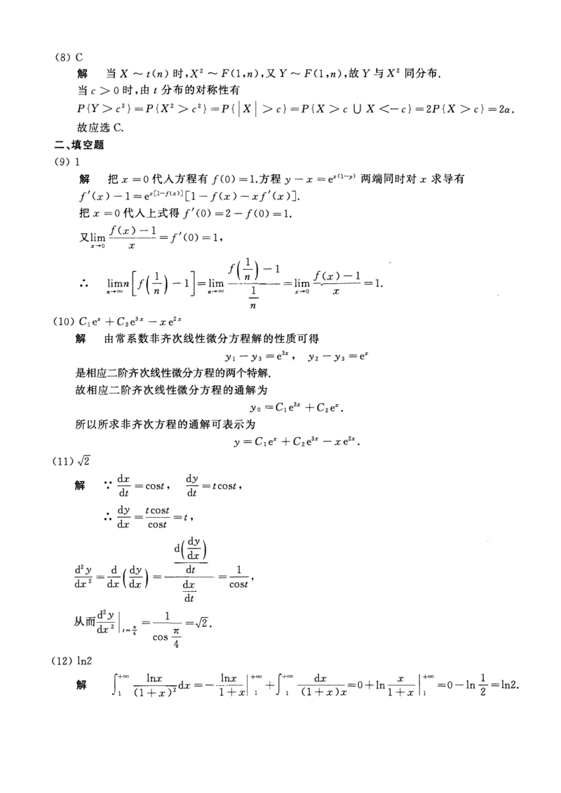 2013考研数一真题解析公众号&ldquo;考研小舟&rdquo;持续更新中公众号：考研小舟_27考研真题_考研数学一、二、三历年真题+考研数学资料（1994-2026）_考研数学真题（1987-2026）_数学一