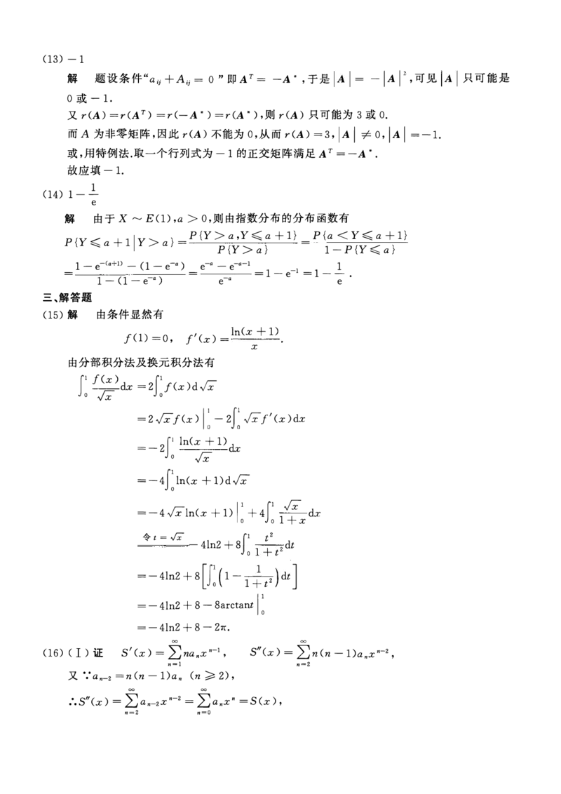 2013考研数一真题解析公众号&ldquo;考研小舟&rdquo;持续更新中公众号：考研小舟_27考研真题_考研数学一、二、三历年真题+考研数学资料（1994-2026）_考研数学真题（1987-2026）_数学一