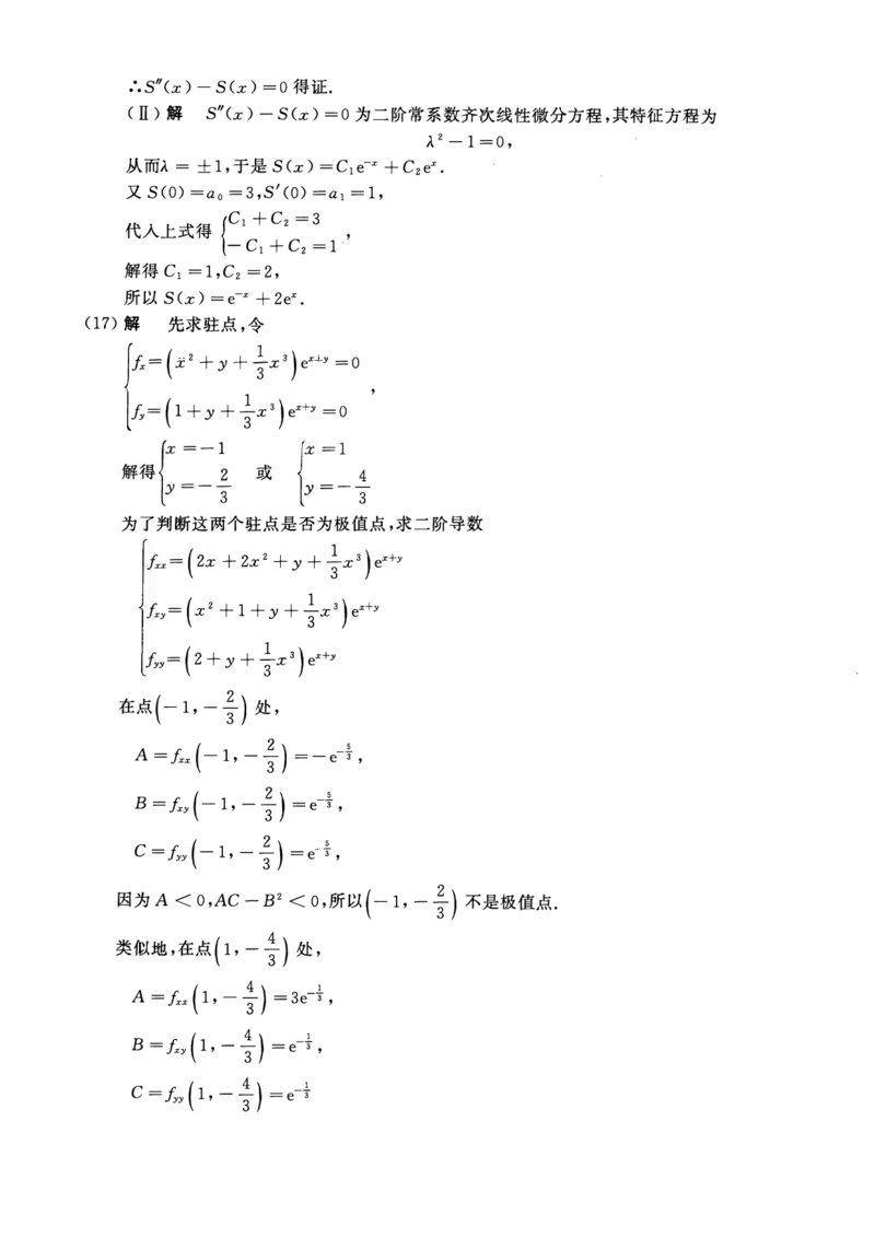 2013考研数一真题解析公众号&ldquo;考研小舟&rdquo;持续更新中公众号：考研小舟_27考研真题_考研数学一、二、三历年真题+考研数学资料（1994-2026）_考研数学真题（1987-2026）_数学一