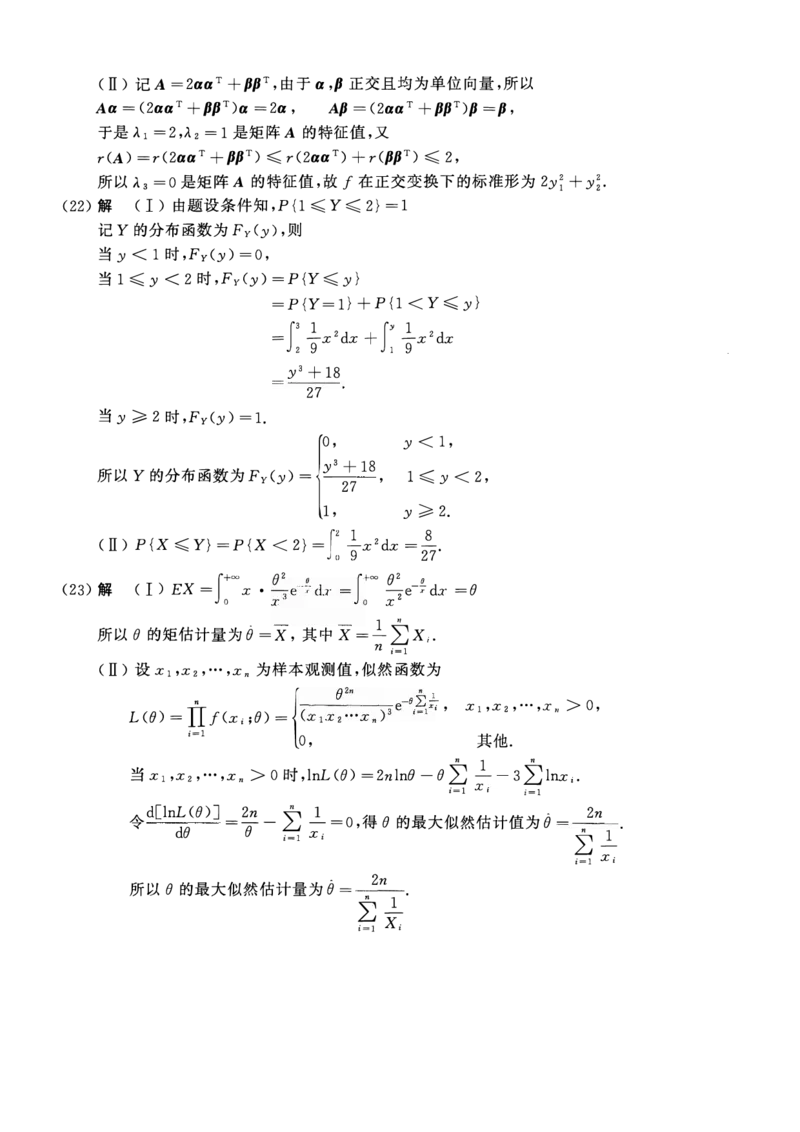 2013考研数一真题解析公众号&ldquo;考研小舟&rdquo;持续更新中公众号：考研小舟_27考研真题_考研数学一、二、三历年真题+考研数学资料（1994-2026）_考研数学真题（1987-2026）_数学一