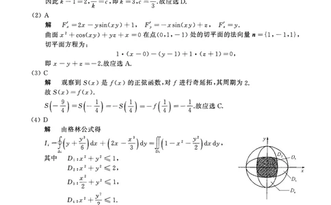 2013考研数一真题解析公众号&ldquo;考研小舟&rdquo;持续更新中公众号：考研小舟_27考研真题_考研数学一、二、三历年真题+考研数学资料（1994-2026）_考研数学真题（1987-2026）_数学一