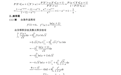 2013考研数一真题解析公众号&ldquo;考研小舟&rdquo;持续更新中公众号：考研小舟_27考研真题_考研数学一、二、三历年真题+考研数学资料（1994-2026）_考研数学真题（1987-2026）_数学一