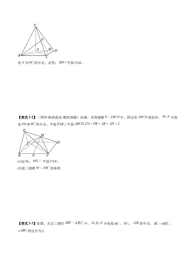 第03讲直线、平面平行的判定与性质（八大题型）（讲义）（原卷版）_2025年新高考资料_一轮复习_2025年高考数学一轮复习讲练测（新教材新高考，含2024高考真题）