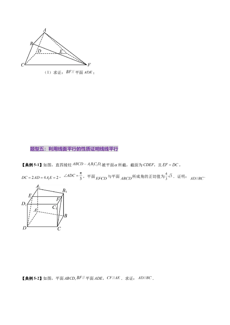 第03讲直线、平面平行的判定与性质（八大题型）（讲义）（原卷版）_2025年新高考资料_一轮复习_2025年高考数学一轮复习讲练测（新教材新高考，含2024高考真题）