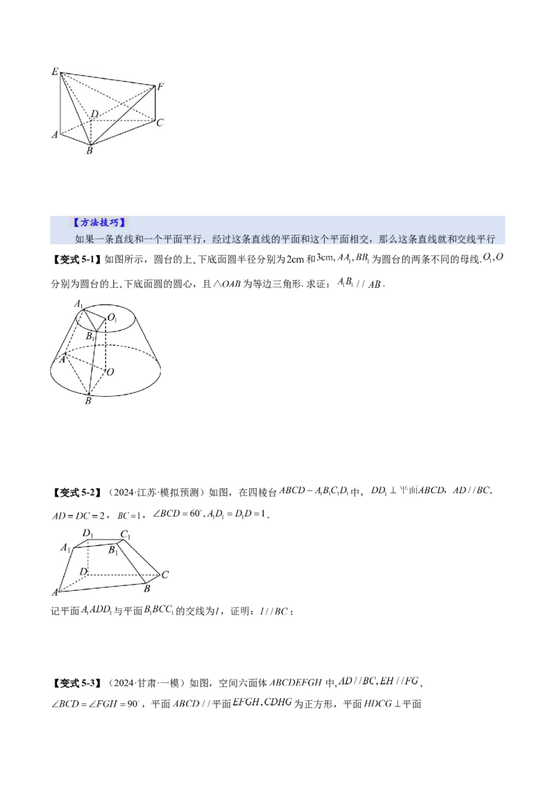第03讲直线、平面平行的判定与性质（八大题型）（讲义）（原卷版）_2025年新高考资料_一轮复习_2025年高考数学一轮复习讲练测（新教材新高考，含2024高考真题）