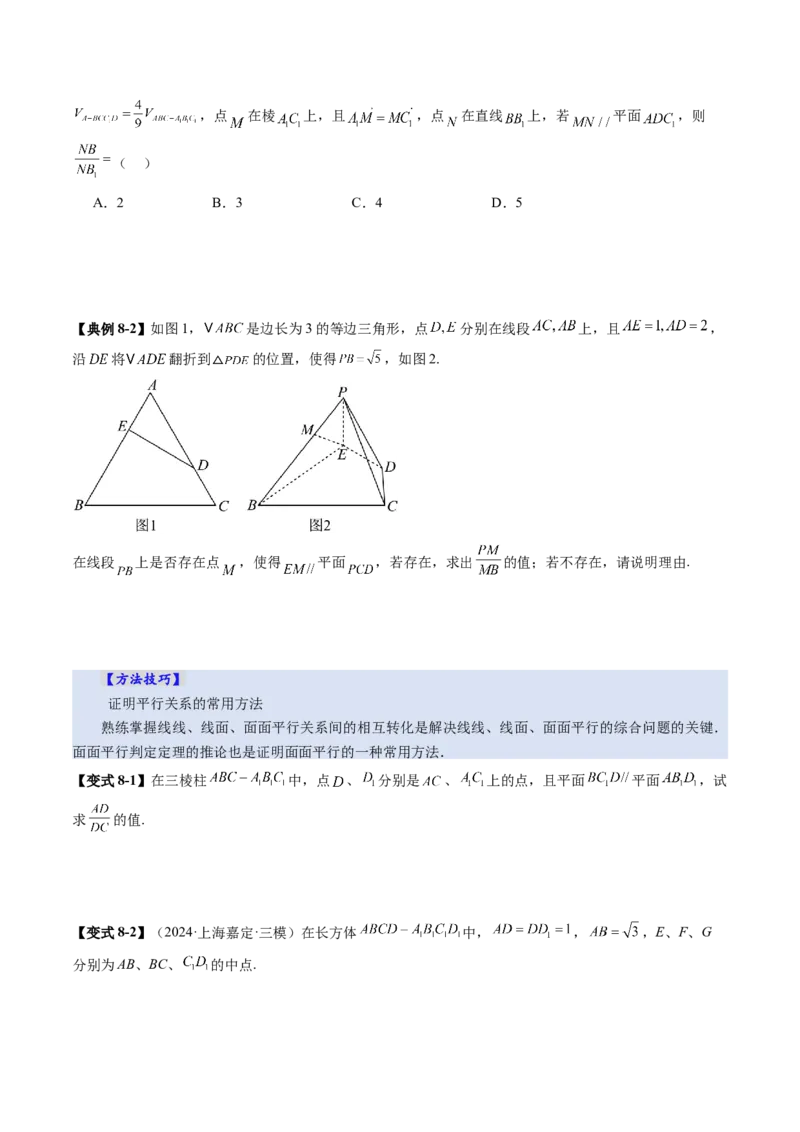 第03讲直线、平面平行的判定与性质（八大题型）（讲义）（原卷版）_2025年新高考资料_一轮复习_2025年高考数学一轮复习讲练测（新教材新高考，含2024高考真题）