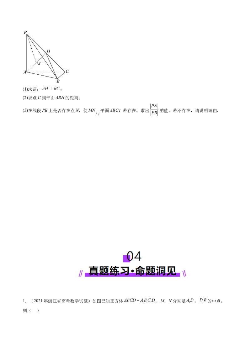 第03讲直线、平面平行的判定与性质（八大题型）（讲义）（原卷版）_2025年新高考资料_一轮复习_2025年高考数学一轮复习讲练测（新教材新高考，含2024高考真题）