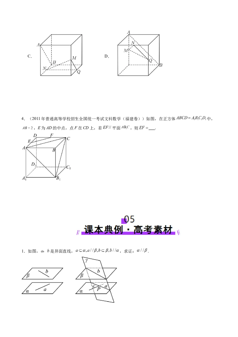 第03讲直线、平面平行的判定与性质（八大题型）（讲义）（原卷版）_2025年新高考资料_一轮复习_2025年高考数学一轮复习讲练测（新教材新高考，含2024高考真题）