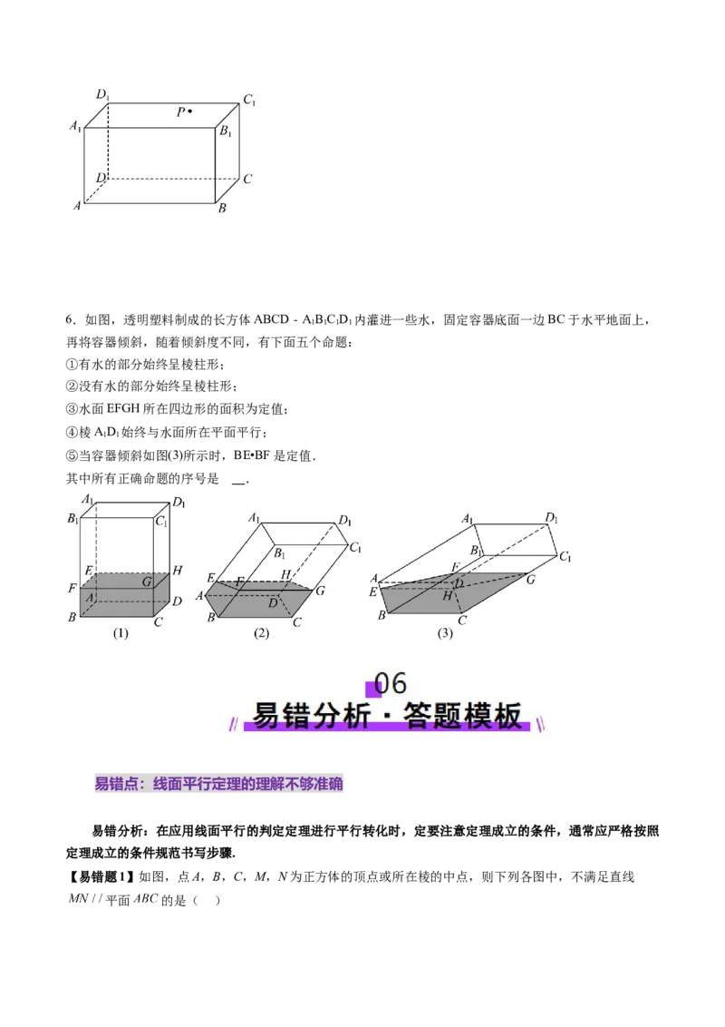第03讲直线、平面平行的判定与性质（八大题型）（讲义）（原卷版）_2025年新高考资料_一轮复习_2025年高考数学一轮复习讲练测（新教材新高考，含2024高考真题）