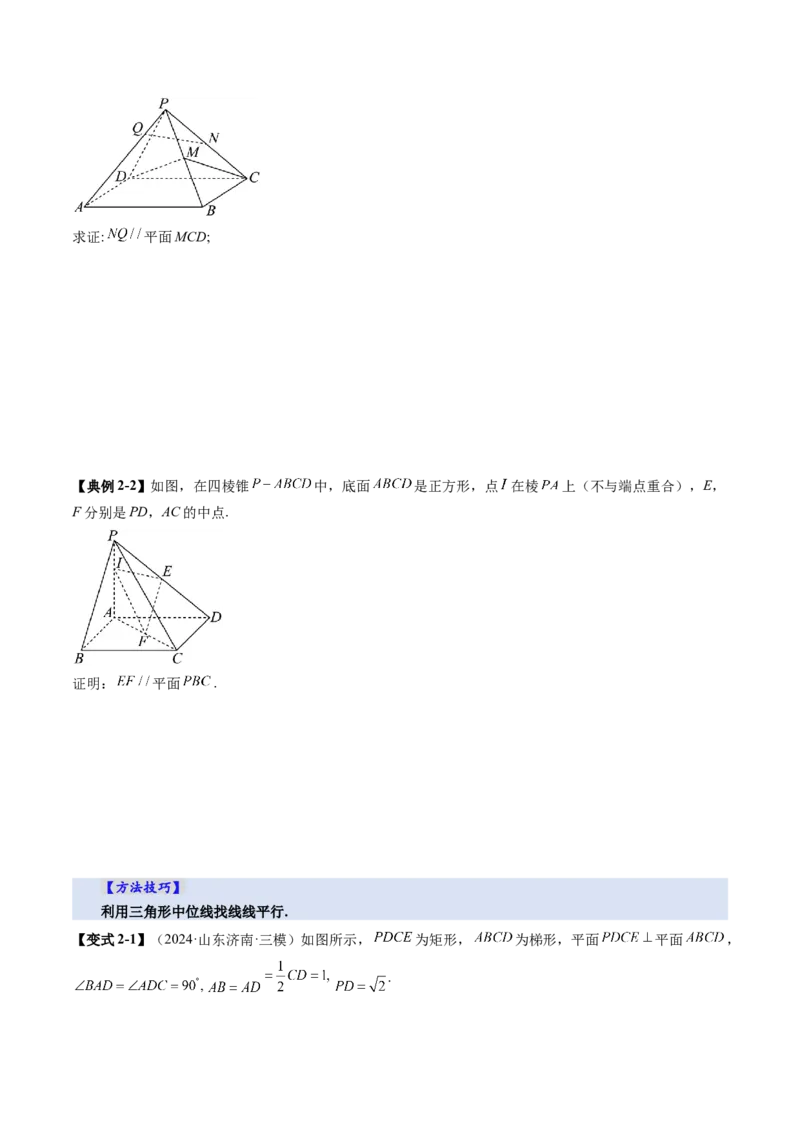 第03讲直线、平面平行的判定与性质（八大题型）（讲义）（原卷版）_2025年新高考资料_一轮复习_2025年高考数学一轮复习讲练测（新教材新高考，含2024高考真题）