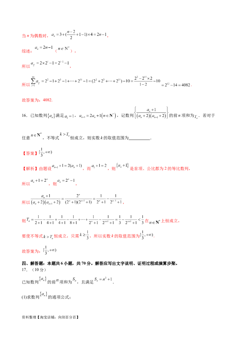 模块四数列（测试）（解析版）_02高考数学_新高考复习资料_2024年新高考资料_二轮复习资料_2024年高考数学二轮复习讲练测（新教材新高考）_配套练习（原卷版+解析版）