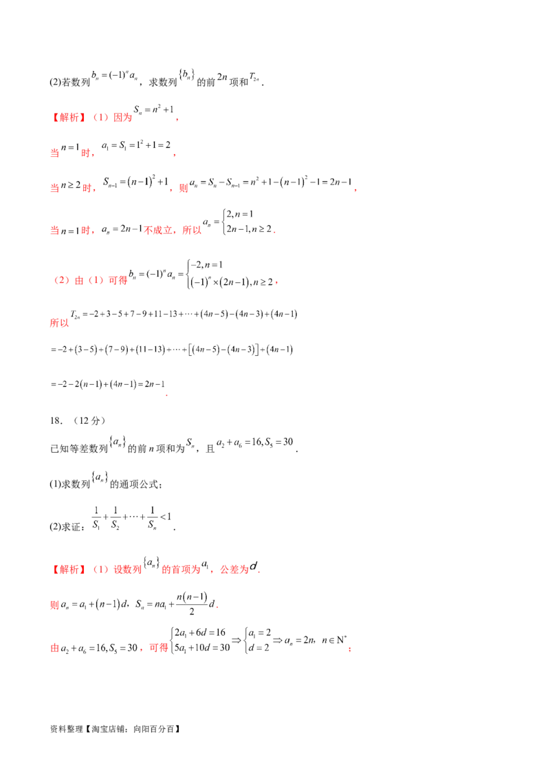 模块四数列（测试）（解析版）_02高考数学_新高考复习资料_2024年新高考资料_二轮复习资料_2024年高考数学二轮复习讲练测（新教材新高考）_配套练习（原卷版+解析版）