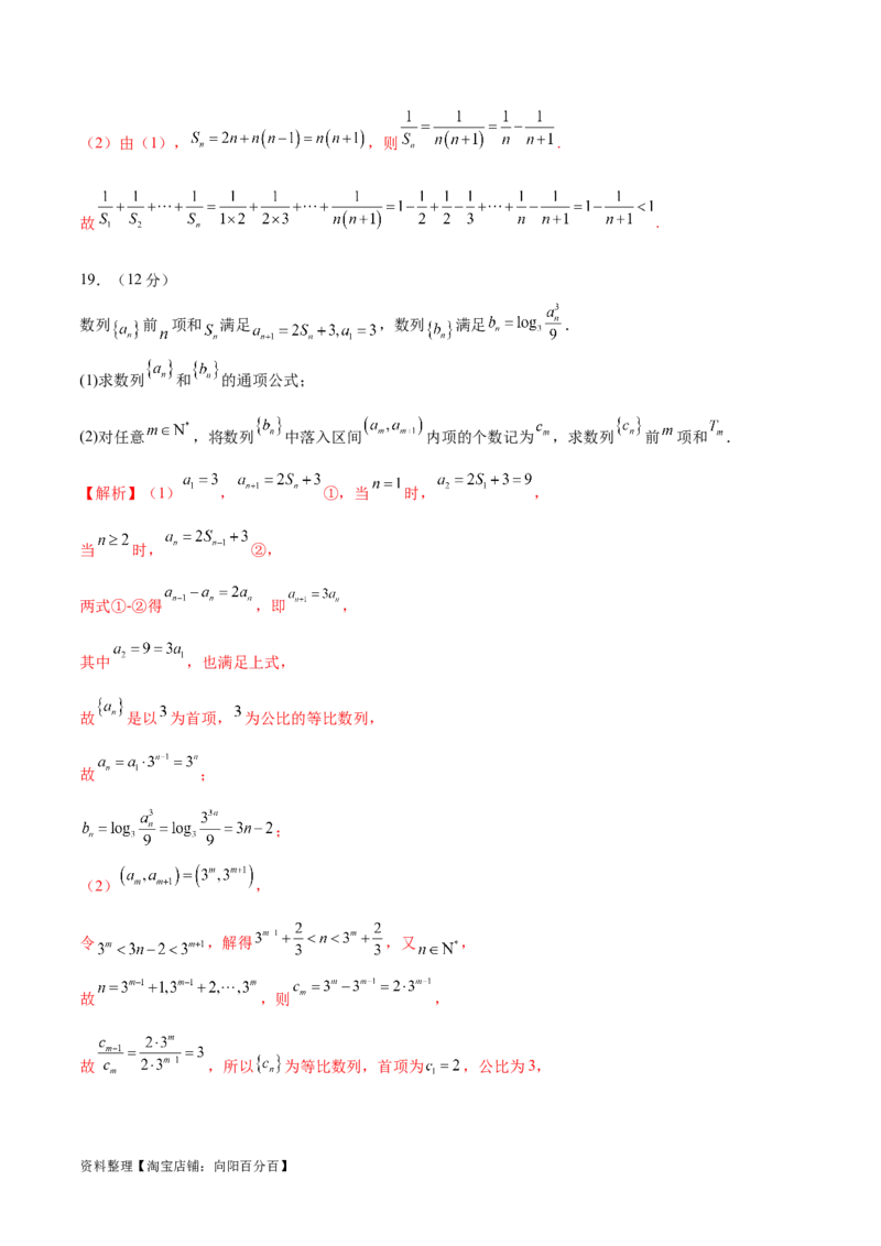 模块四数列（测试）（解析版）_02高考数学_新高考复习资料_2024年新高考资料_二轮复习资料_2024年高考数学二轮复习讲练测（新教材新高考）_配套练习（原卷版+解析版）