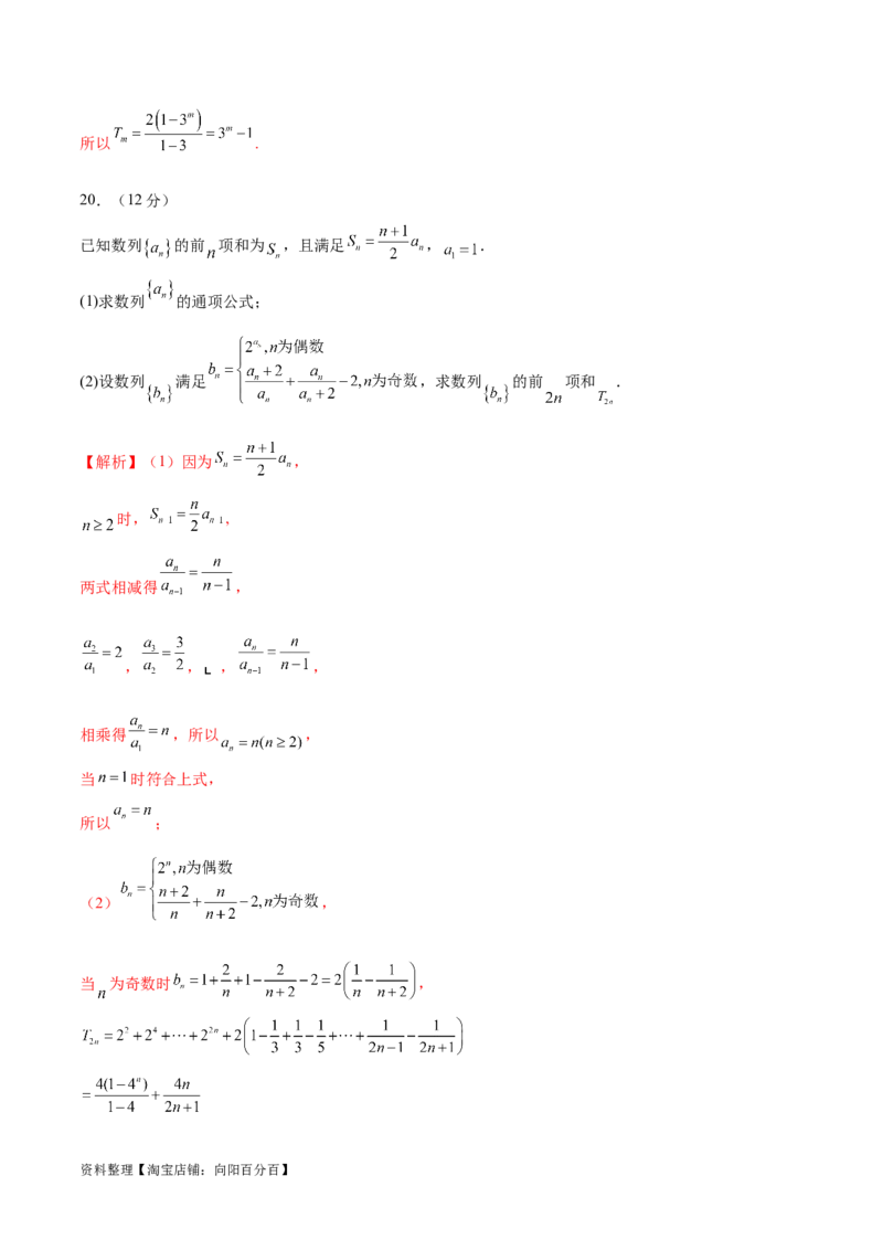 模块四数列（测试）（解析版）_02高考数学_新高考复习资料_2024年新高考资料_二轮复习资料_2024年高考数学二轮复习讲练测（新教材新高考）_配套练习（原卷版+解析版）