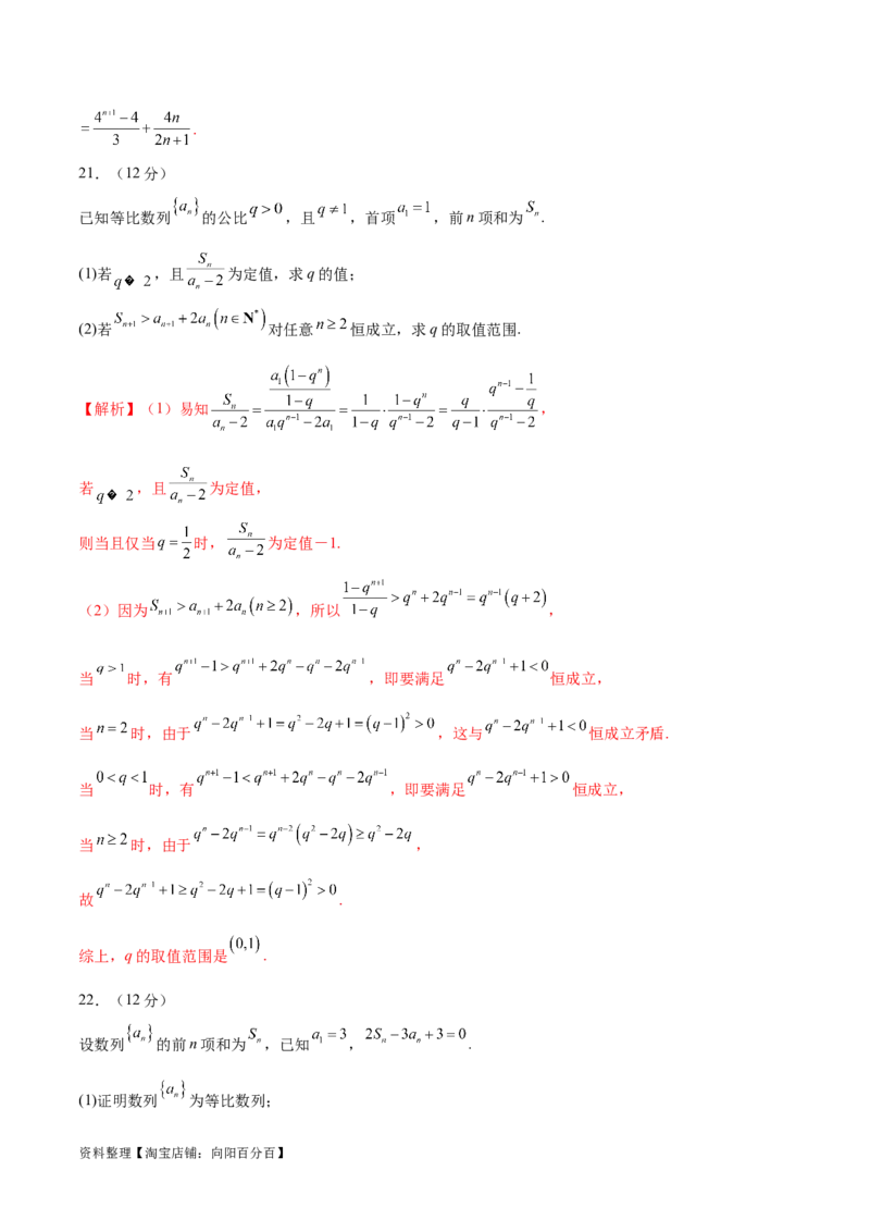 模块四数列（测试）（解析版）_02高考数学_新高考复习资料_2024年新高考资料_二轮复习资料_2024年高考数学二轮复习讲练测（新教材新高考）_配套练习（原卷版+解析版）