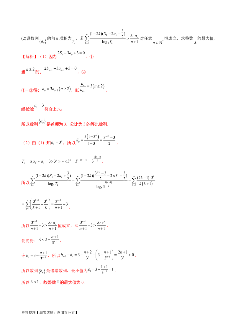 模块四数列（测试）（解析版）_02高考数学_新高考复习资料_2024年新高考资料_二轮复习资料_2024年高考数学二轮复习讲练测（新教材新高考）_配套练习（原卷版+解析版）