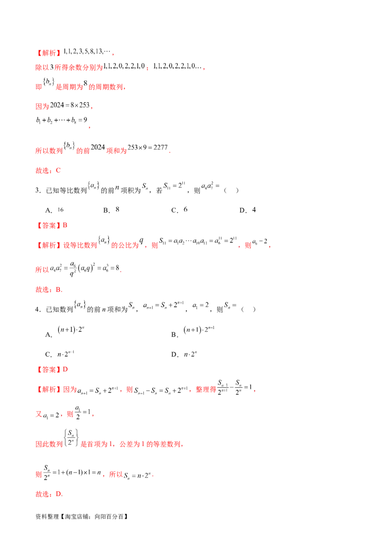 模块四数列（测试）（解析版）_02高考数学_新高考复习资料_2024年新高考资料_二轮复习资料_2024年高考数学二轮复习讲练测（新教材新高考）_配套练习（原卷版+解析版）