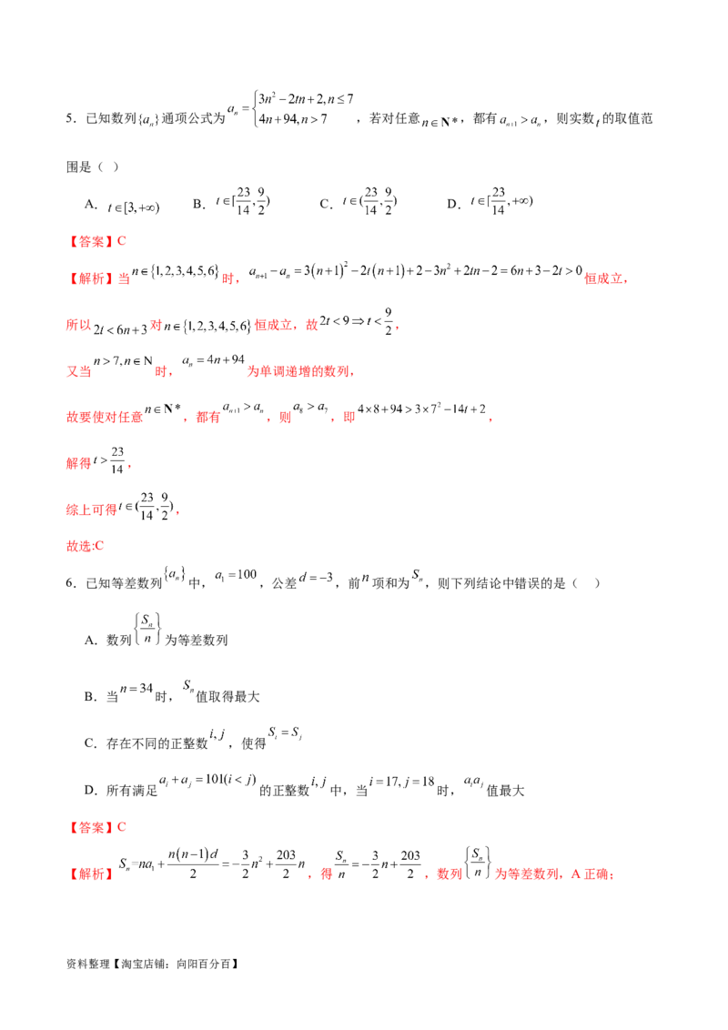 模块四数列（测试）（解析版）_02高考数学_新高考复习资料_2024年新高考资料_二轮复习资料_2024年高考数学二轮复习讲练测（新教材新高考）_配套练习（原卷版+解析版）