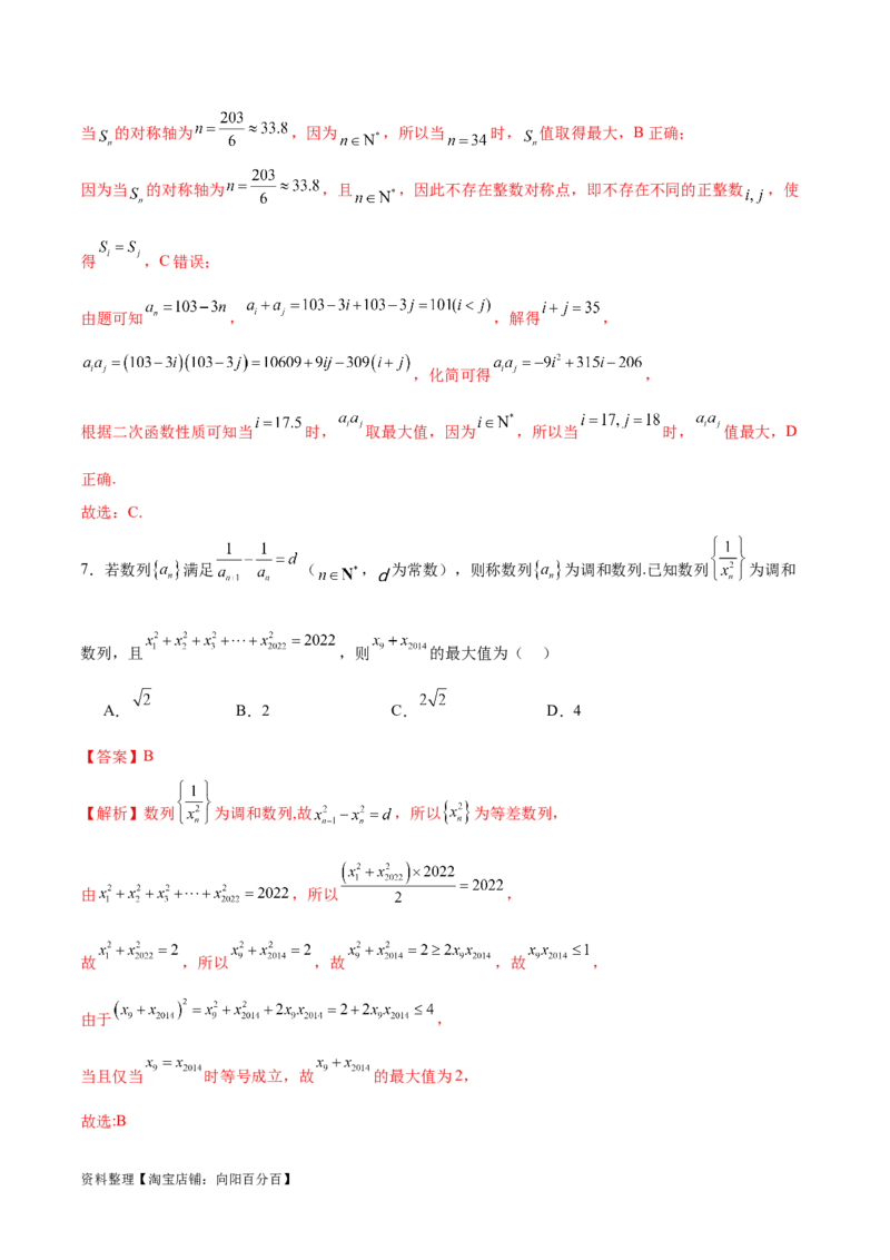模块四数列（测试）（解析版）_02高考数学_新高考复习资料_2024年新高考资料_二轮复习资料_2024年高考数学二轮复习讲练测（新教材新高考）_配套练习（原卷版+解析版）