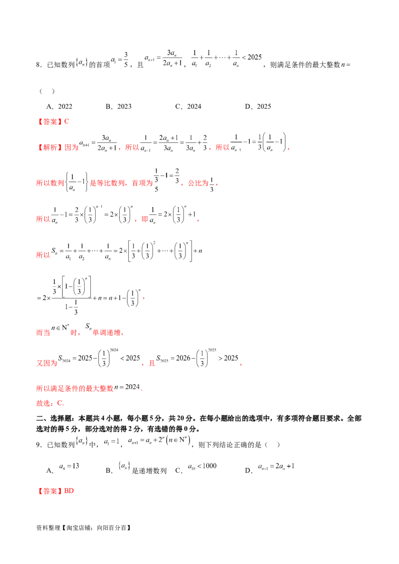 模块四数列（测试）（解析版）_02高考数学_新高考复习资料_2024年新高考资料_二轮复习资料_2024年高考数学二轮复习讲练测（新教材新高考）_配套练习（原卷版+解析版）