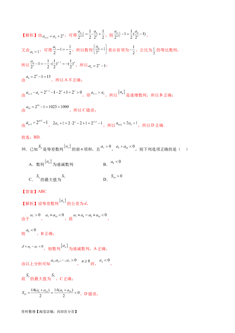 模块四数列（测试）（解析版）_02高考数学_新高考复习资料_2024年新高考资料_二轮复习资料_2024年高考数学二轮复习讲练测（新教材新高考）_配套练习（原卷版+解析版）