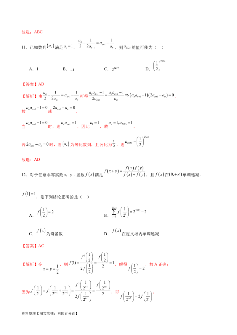 模块四数列（测试）（解析版）_02高考数学_新高考复习资料_2024年新高考资料_二轮复习资料_2024年高考数学二轮复习讲练测（新教材新高考）_配套练习（原卷版+解析版）