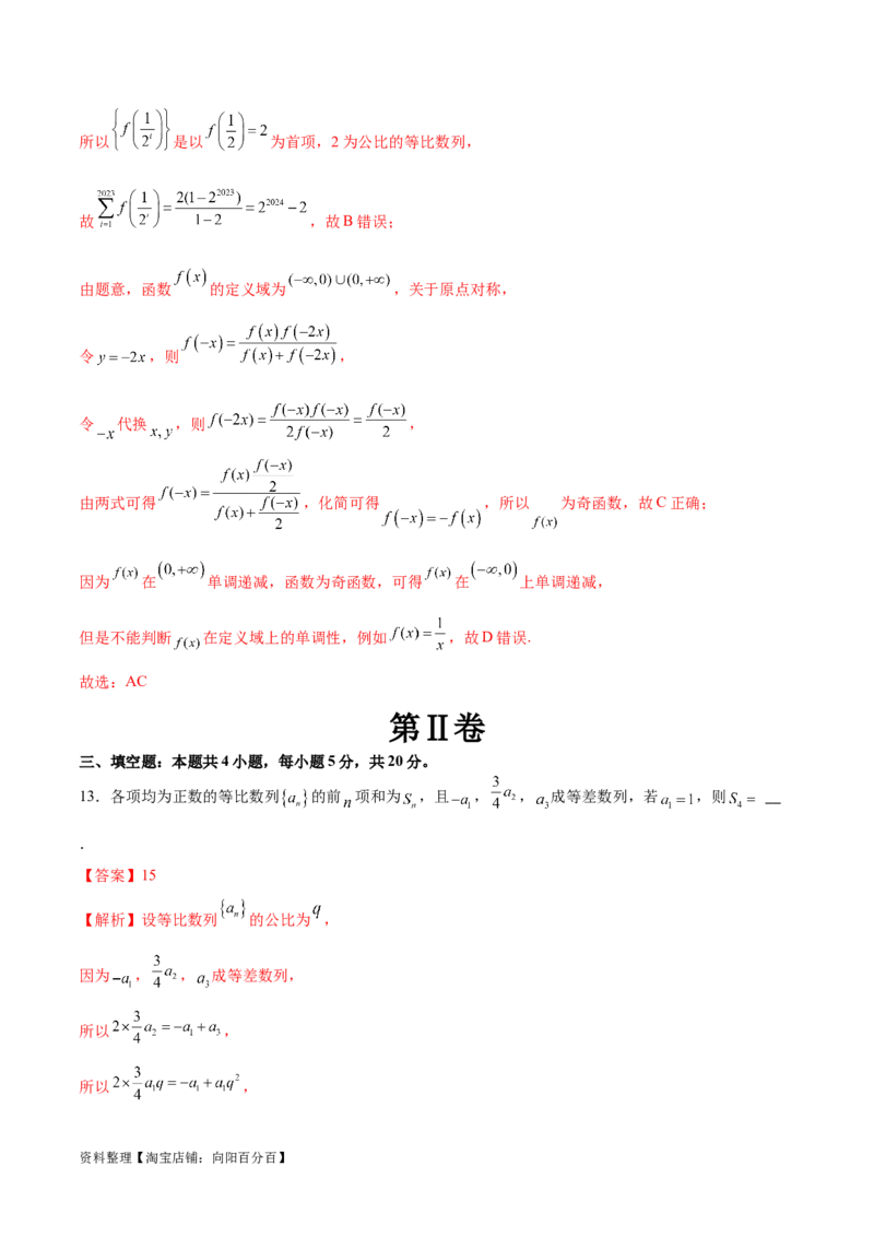 模块四数列（测试）（解析版）_02高考数学_新高考复习资料_2024年新高考资料_二轮复习资料_2024年高考数学二轮复习讲练测（新教材新高考）_配套练习（原卷版+解析版）
