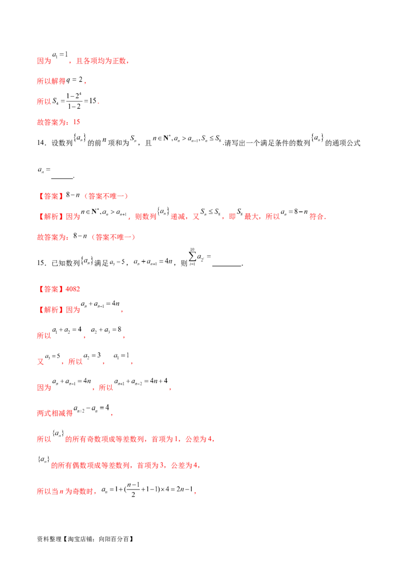 模块四数列（测试）（解析版）_02高考数学_新高考复习资料_2024年新高考资料_二轮复习资料_2024年高考数学二轮复习讲练测（新教材新高考）_配套练习（原卷版+解析版）
