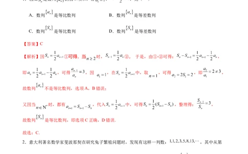 模块四数列（测试）（解析版）_02高考数学_新高考复习资料_2024年新高考资料_二轮复习资料_2024年高考数学二轮复习讲练测（新教材新高考）_配套练习（原卷版+解析版）