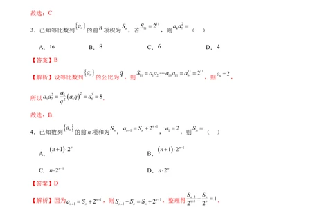 模块四数列（测试）（解析版）_02高考数学_新高考复习资料_2024年新高考资料_二轮复习资料_2024年高考数学二轮复习讲练测（新教材新高考）_配套练习（原卷版+解析版）