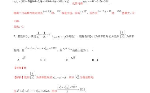 模块四数列（测试）（解析版）_02高考数学_新高考复习资料_2024年新高考资料_二轮复习资料_2024年高考数学二轮复习讲练测（新教材新高考）_配套练习（原卷版+解析版）