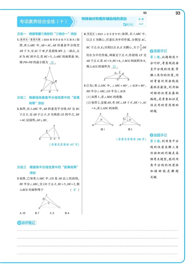 2025《5.3同步练习&bull;全练讲评》数学七下(北师)_北师大初中数学_7下-北师大版初中数学_7下-初中数学北师大版（2025春季新版）持续更新_6.习题试卷_同步练习_第2套（同步练习全解全析）