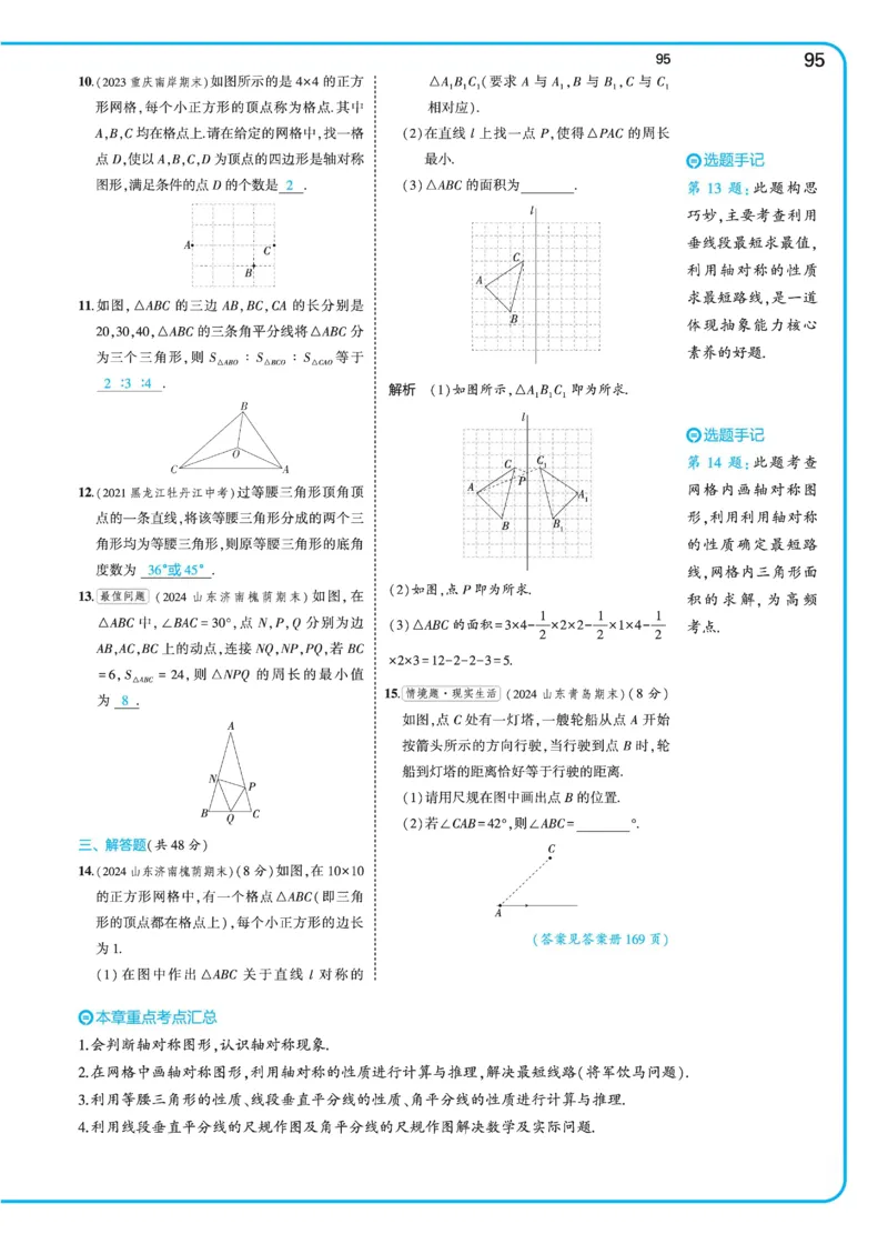 2025《5.3同步练习&bull;全练讲评》数学七下(北师)_北师大初中数学_7下-北师大版初中数学_7下-初中数学北师大版（2025春季新版）持续更新_6.习题试卷_同步练习_第2套（同步练习全解全析）