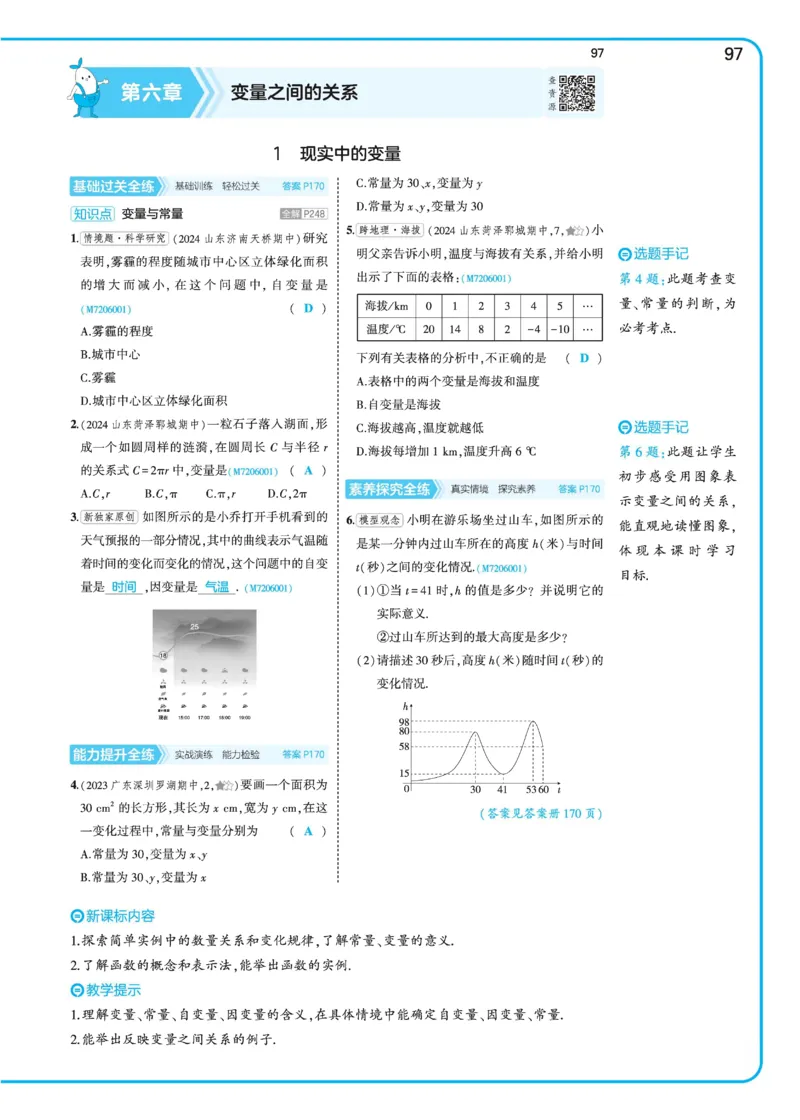 2025《5.3同步练习&bull;全练讲评》数学七下(北师)_北师大初中数学_7下-北师大版初中数学_7下-初中数学北师大版（2025春季新版）持续更新_6.习题试卷_同步练习_第2套（同步练习全解全析）