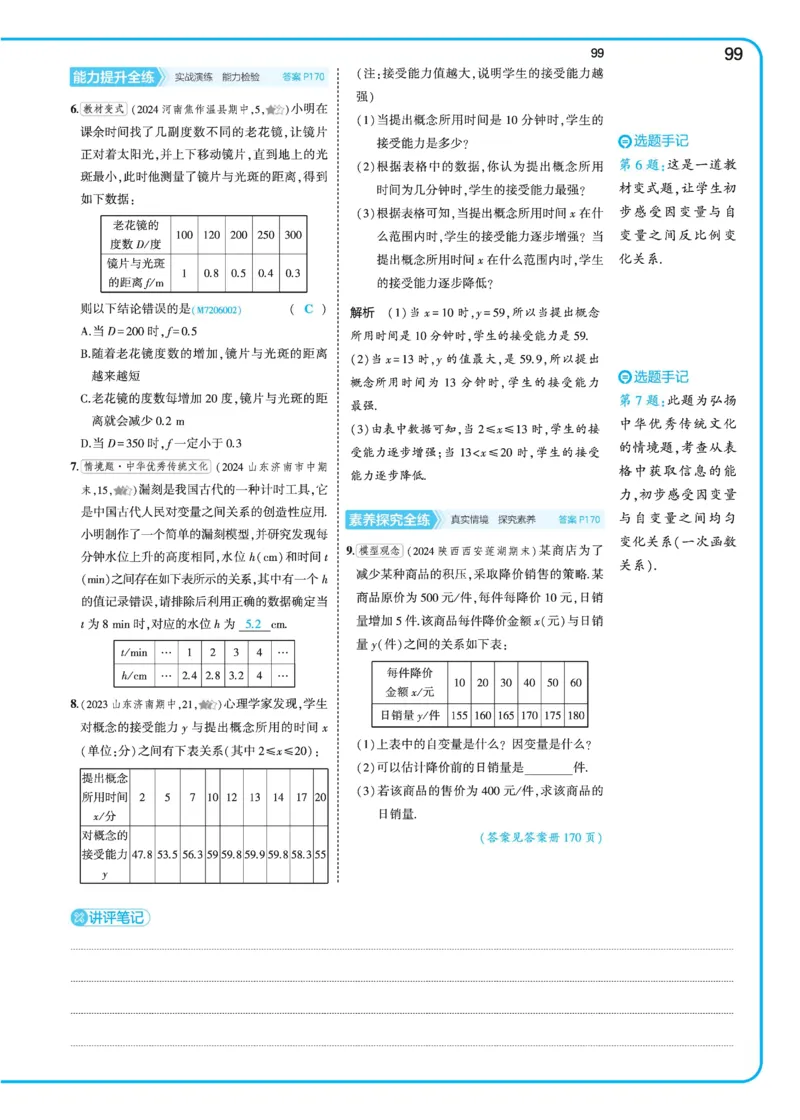 2025《5.3同步练习&bull;全练讲评》数学七下(北师)_北师大初中数学_7下-北师大版初中数学_7下-初中数学北师大版（2025春季新版）持续更新_6.习题试卷_同步练习_第2套（同步练习全解全析）