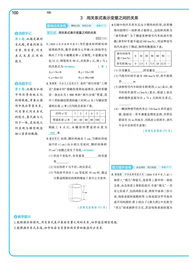 2025《5.3同步练习&bull;全练讲评》数学七下(北师)_北师大初中数学_7下-北师大版初中数学_7下-初中数学北师大版（2025春季新版）持续更新_6.习题试卷_同步练习_第2套（同步练习全解全析）
