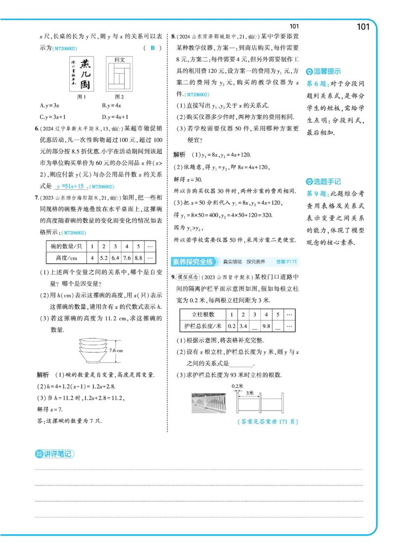 2025《5.3同步练习&bull;全练讲评》数学七下(北师)_北师大初中数学_7下-北师大版初中数学_7下-初中数学北师大版（2025春季新版）持续更新_6.习题试卷_同步练习_第2套（同步练习全解全析）