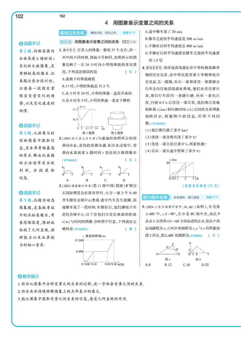 2025《5.3同步练习&bull;全练讲评》数学七下(北师)_北师大初中数学_7下-北师大版初中数学_7下-初中数学北师大版（2025春季新版）持续更新_6.习题试卷_同步练习_第2套（同步练习全解全析）