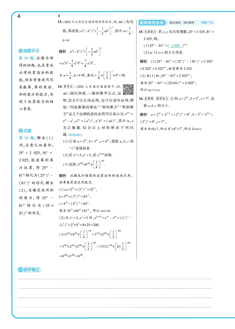 2025《5.3同步练习&bull;全练讲评》数学七下(北师)_北师大初中数学_7下-北师大版初中数学_7下-初中数学北师大版（2025春季新版）持续更新_6.习题试卷_同步练习_第2套（同步练习全解全析）