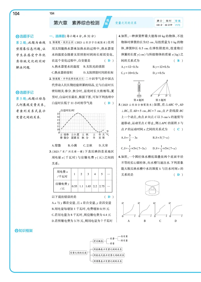 2025《5.3同步练习&bull;全练讲评》数学七下(北师)_北师大初中数学_7下-北师大版初中数学_7下-初中数学北师大版（2025春季新版）持续更新_6.习题试卷_同步练习_第2套（同步练习全解全析）