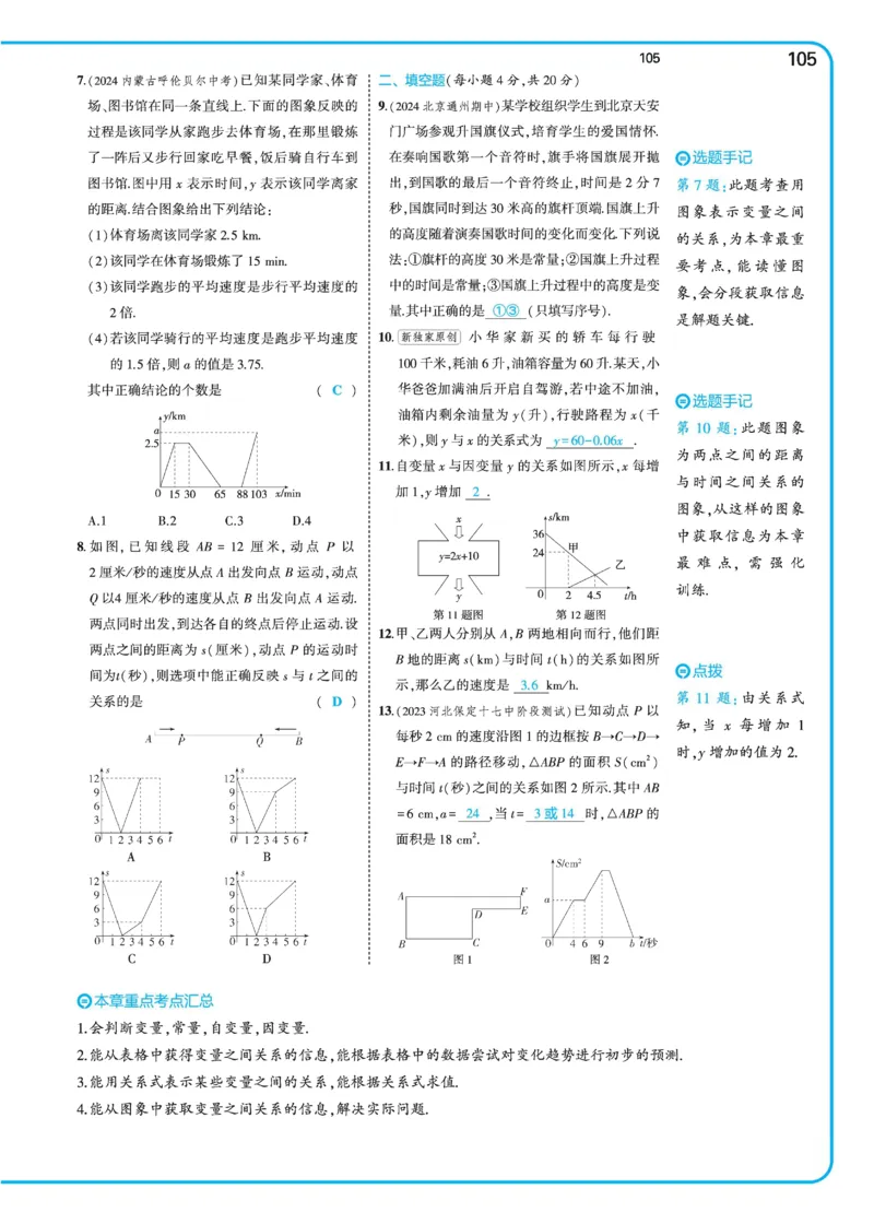 2025《5.3同步练习&bull;全练讲评》数学七下(北师)_北师大初中数学_7下-北师大版初中数学_7下-初中数学北师大版（2025春季新版）持续更新_6.习题试卷_同步练习_第2套（同步练习全解全析）