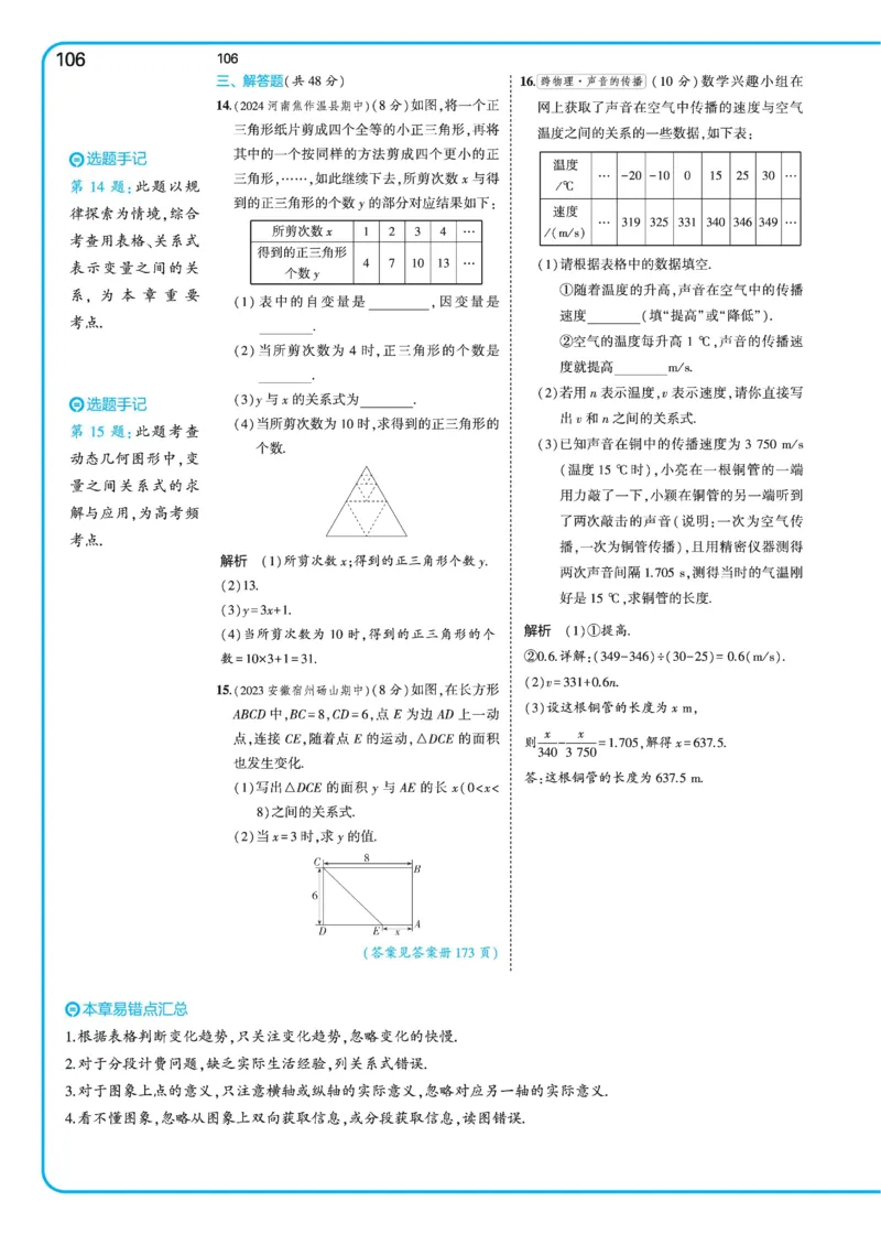2025《5.3同步练习&bull;全练讲评》数学七下(北师)_北师大初中数学_7下-北师大版初中数学_7下-初中数学北师大版（2025春季新版）持续更新_6.习题试卷_同步练习_第2套（同步练习全解全析）