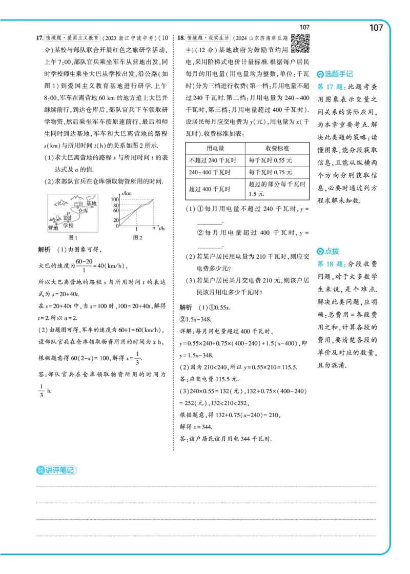 2025《5.3同步练习&bull;全练讲评》数学七下(北师)_北师大初中数学_7下-北师大版初中数学_7下-初中数学北师大版（2025春季新版）持续更新_6.习题试卷_同步练习_第2套（同步练习全解全析）