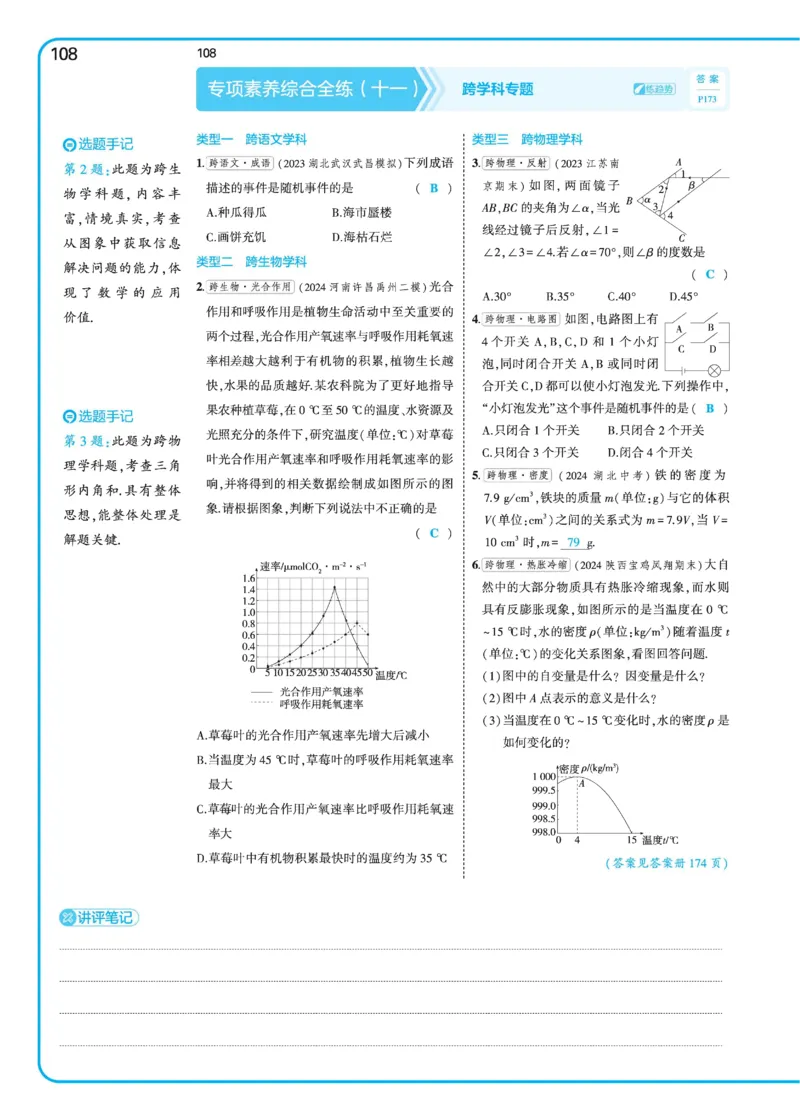 2025《5.3同步练习&bull;全练讲评》数学七下(北师)_北师大初中数学_7下-北师大版初中数学_7下-初中数学北师大版（2025春季新版）持续更新_6.习题试卷_同步练习_第2套（同步练习全解全析）