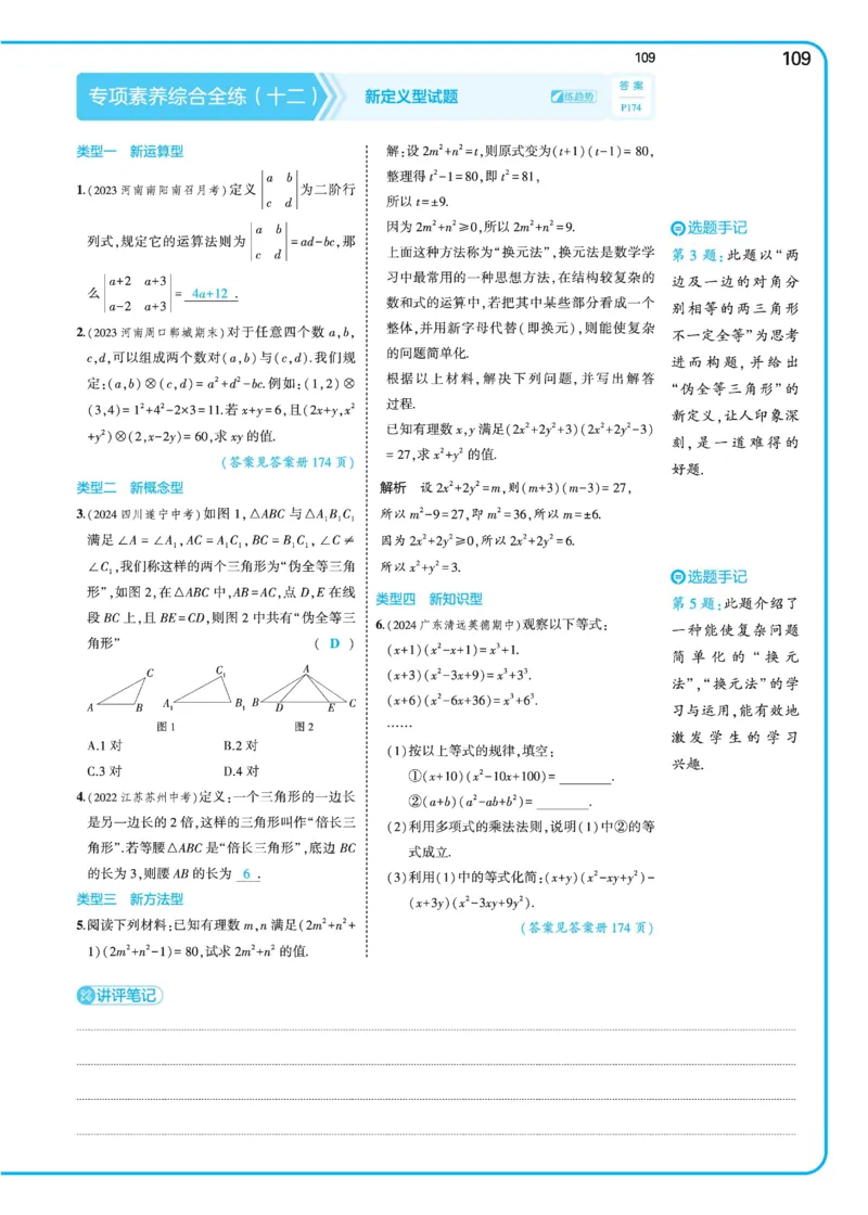 2025《5.3同步练习&bull;全练讲评》数学七下(北师)_北师大初中数学_7下-北师大版初中数学_7下-初中数学北师大版（2025春季新版）持续更新_6.习题试卷_同步练习_第2套（同步练习全解全析）