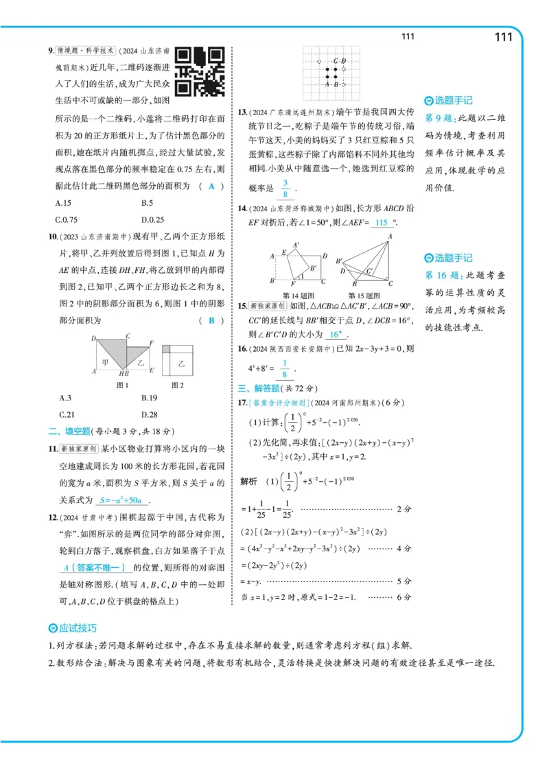 2025《5.3同步练习&bull;全练讲评》数学七下(北师)_北师大初中数学_7下-北师大版初中数学_7下-初中数学北师大版（2025春季新版）持续更新_6.习题试卷_同步练习_第2套（同步练习全解全析）